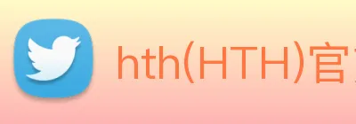 hth(HTH)官方授权体育信息服务中心 logo